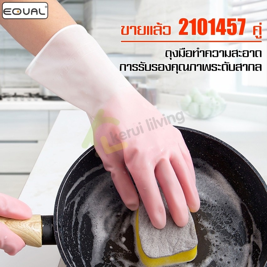 EQUAL ถุงมือทำความสะอาด ถุงมือยาว ใส่ล้างจาน ซักบ้าน มี 4 สีให้เลือก ใส่ได้ทั้งผู้ชายและผู้หญิง