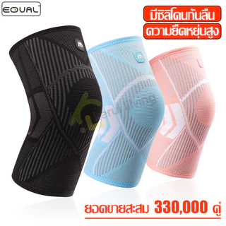 EQUAL สนับเข่า ป้องกันอาการบาดเจ็บ สนับเข่า สำหรับสวมใส่เล่นกีฬา สนับเข่าผู้ใหญ่ ปลอกรัดเข่า 1 คู่ ผ้ารัดหัวเข่ากีฬา