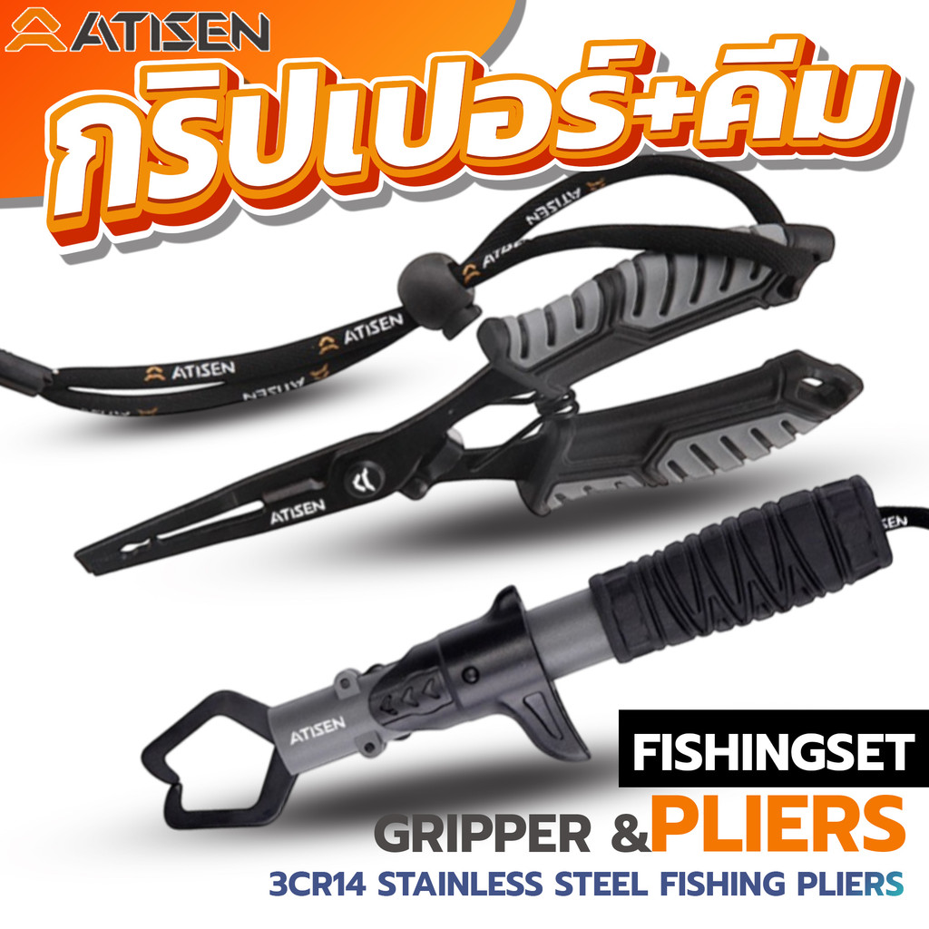 ATISEN ชุดคีมตกปลา+กริปเปอร์ สแตนเลส 3CR14 พร้อมซองใส่ งานพรีเมียม ทน คม ใช้งานนาน