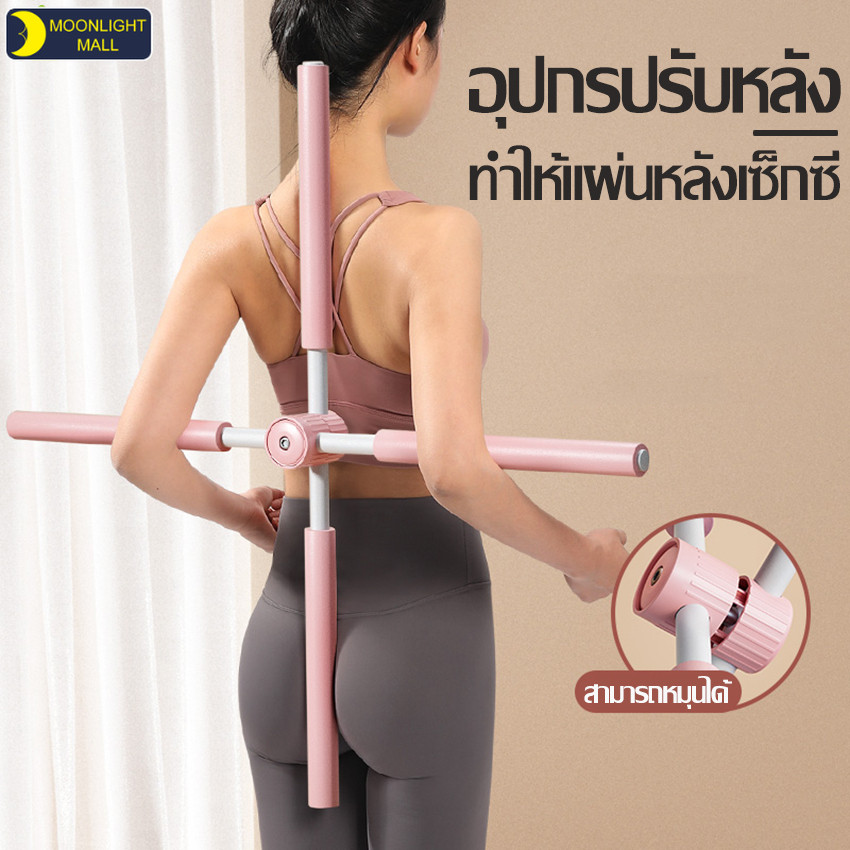 ไม้โยคะ ไม้ดัดหลังตรง อุปกรณ์ออกกำลังกาย คลายกล้ามเนื้อ ไม้กางเขนโยคะ ไม้ยืดโยคะ ที่ดัดหลังค่อม เหมาะสำหรับเด็กและผู้ใหญ