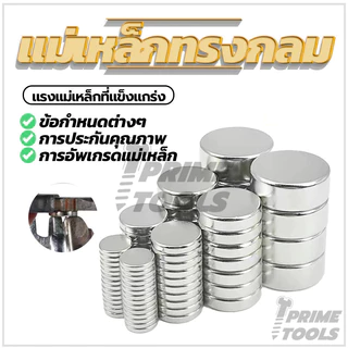 แม่เหล็กทรงกลม นีโอไดเมียม งานช่าง เหล็กดูด งานช่าง แข็งแรง ทนทาน กลม คุณภาพสูง วงกลม