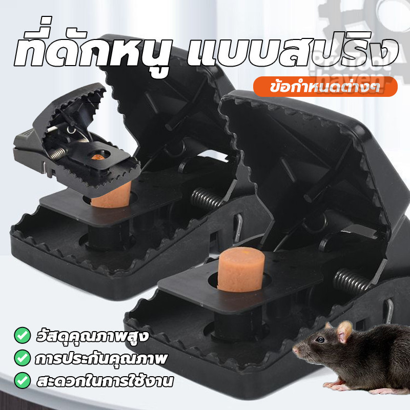 สารกำจัดหนู อุปกรณ์ดักหนู mouse traps สปริงหนา ง่ายมากที่จะตั้งค่า ไม่ใช้สารเคมี ไม่ต้องสัมผัสโดนตัวหนู