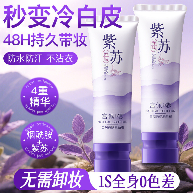 Gong Pei Perilla Face Cream Face Body คอนซีลเลอร์ Brightening Non-sticking Powder Non-fake White Tra