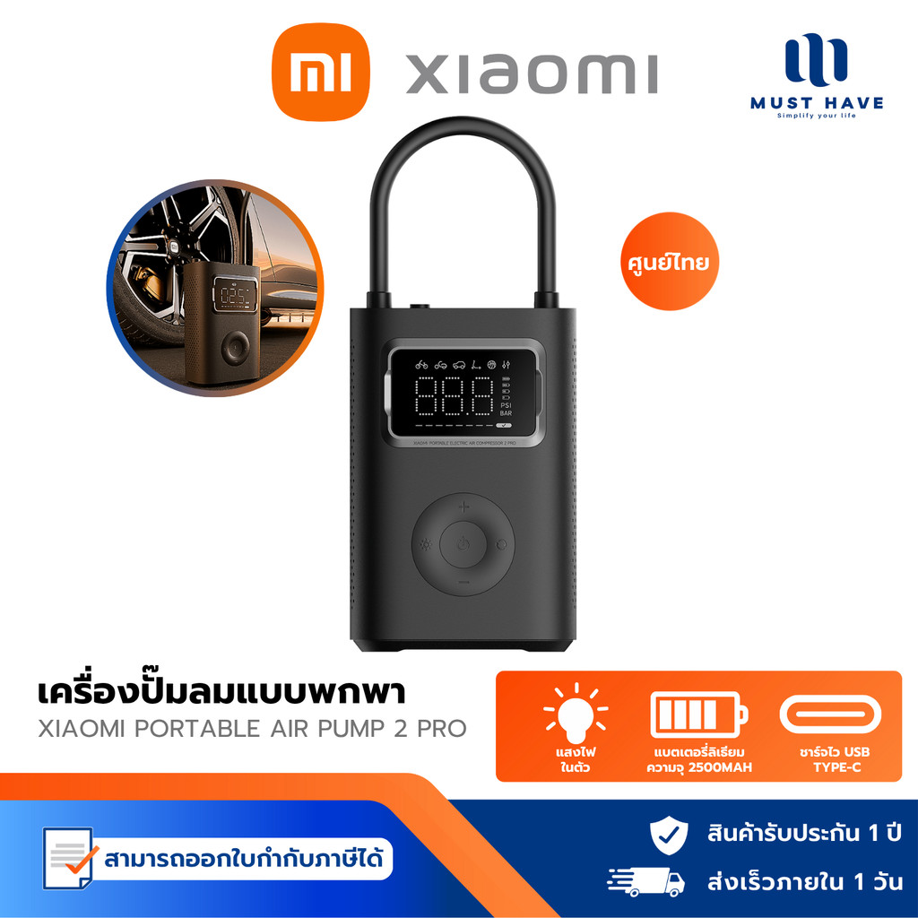 Xiaomi Portable Electric Air Pump 2 Pro เครื่องปั๊มลมไฟฟ้าแบบพกพา แบบพกพาเครื่องอัดอากาศแบบไฟฟ้า