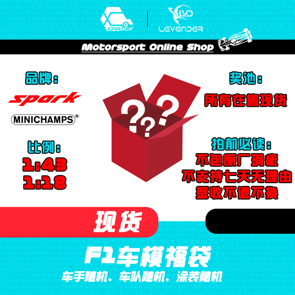 [CarBox] Mini Cut Spark 1: 43 1: 18 F1 Racing Car Model Car Model Mystery Box Random Lucky Bag