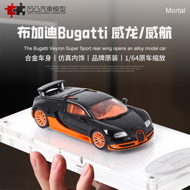Bugatti Veyron Veyron Super Sport Mortal1: 64 Veyron โมเดลรถโลหะผสมจําลอง