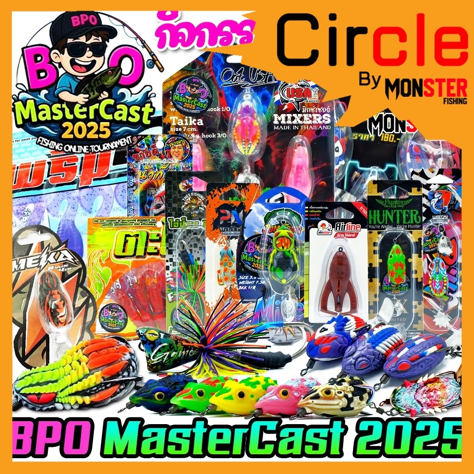 เหยื่อตกปลา กิจกรรม BPO MASTERCAST 2025 มากกว่า 20 แบรนด์ (BPOCUP)