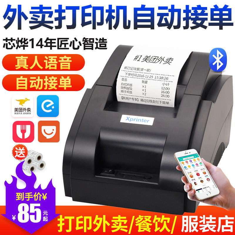 เครื่องพิมพ์ Xinye 58IIH ใบเสร็จรับเงินความร้อน Meituan Takeaway สั่งซื้อบลูทูธเครื่องพิมพ์ 58 มม.
