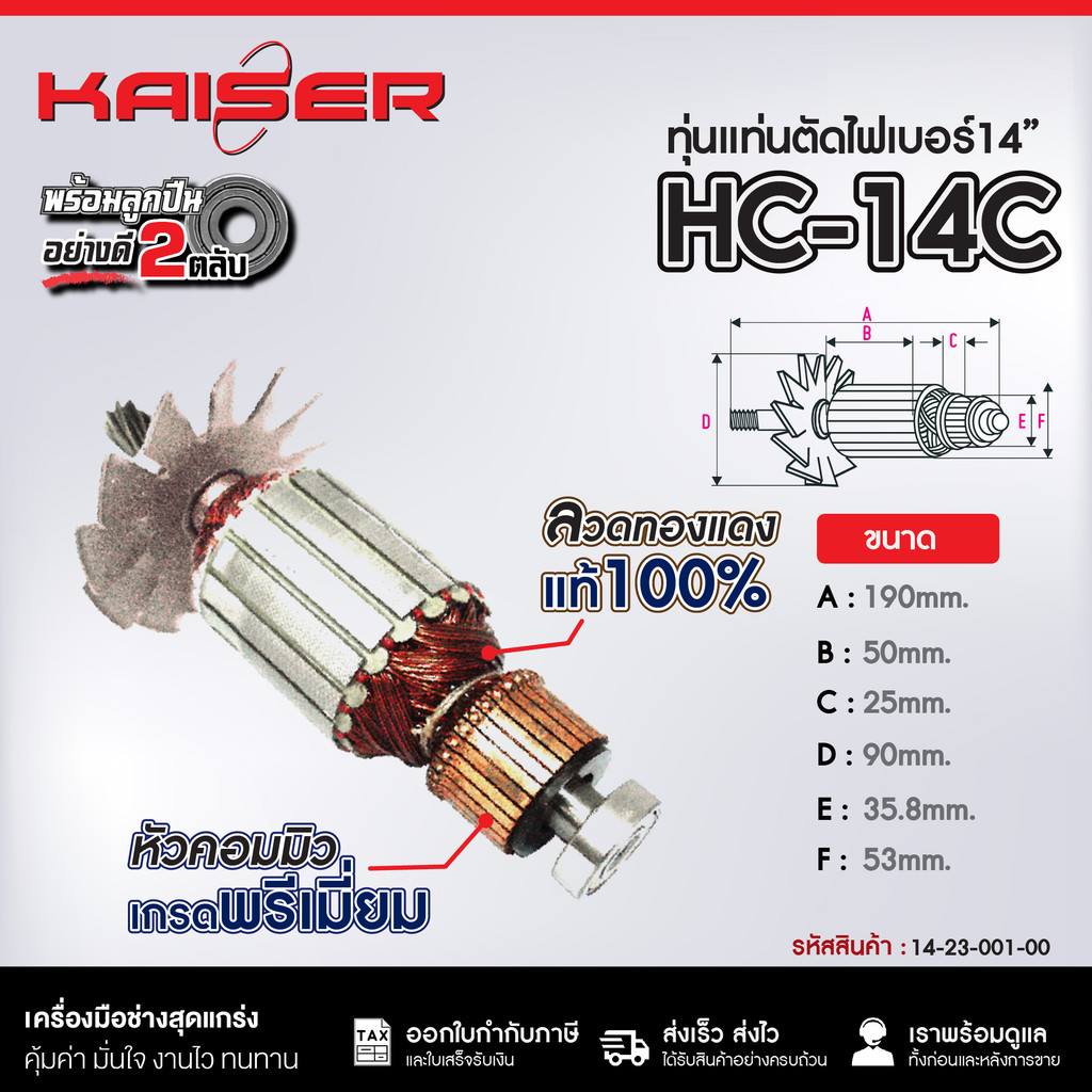 ทุ่น KAISER FOR แท่นตัด KEYANG # HC-14C