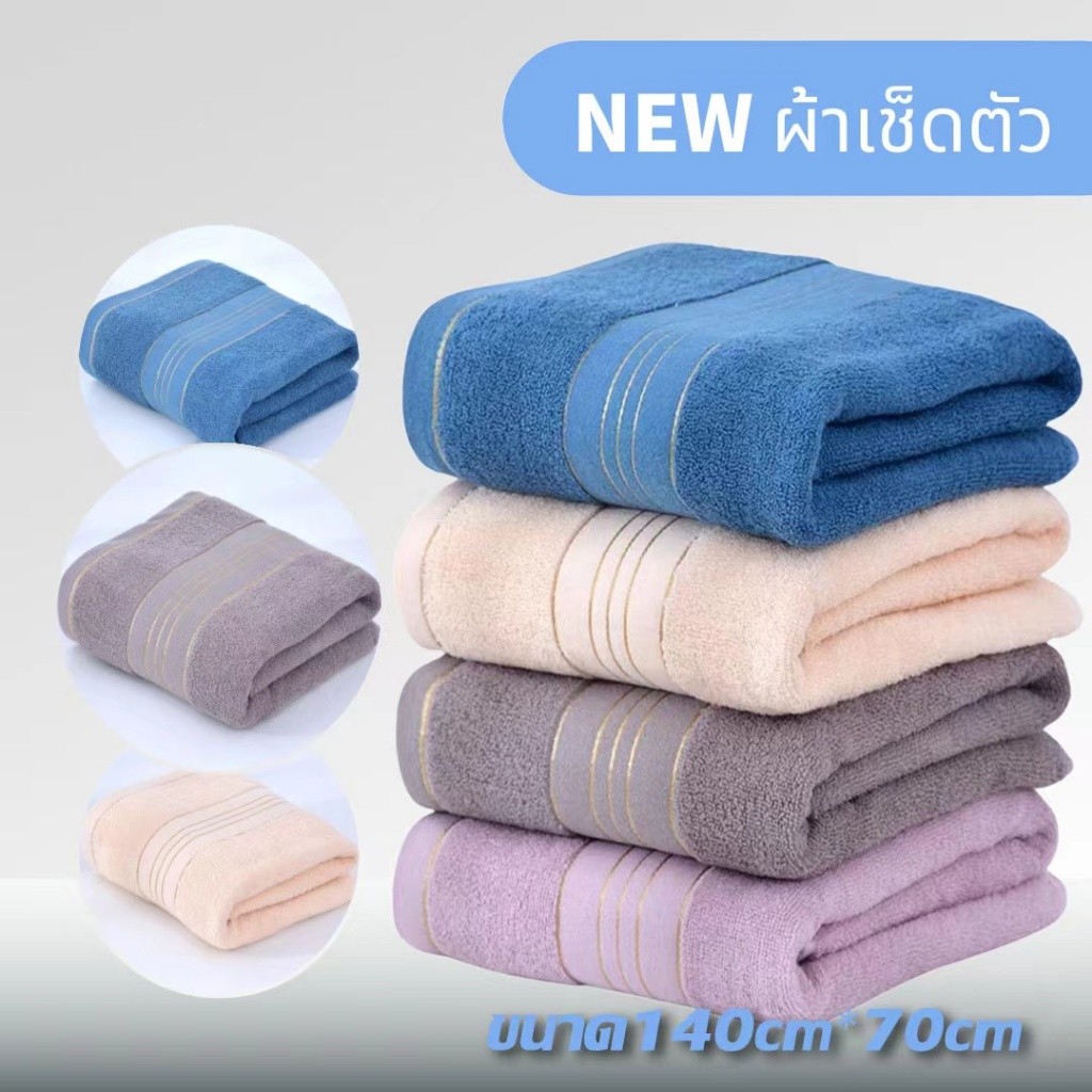 ผ้าขนหนูหนาและนุ่ม (ผ้าฝ้าย 100%) ที่สามารถดูดซับความชื้น 70x140 ผ้าเช็ดตัว