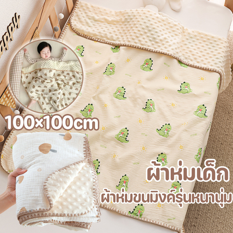 COD💕ผ้าห่มเด็ก ผ้าห่มเด็กเเรกเกิด 100x100ซม. ผ้าฝ้ายเนื้อผ้านุ่ม ของใช้เด็กแรกเกิด ผ่านมาตรฐานA