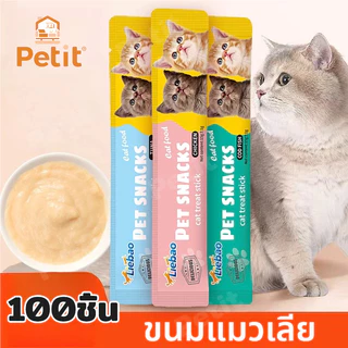 100ชิ้น แถบแมว ขนมแมวเลีย ขนมแมว พกพาสะดวก เหมาะกับแมวทุกสายพันธุ์ อุดมไปด้วยสารอาหาร มีให้เลือก3รส cat treats
