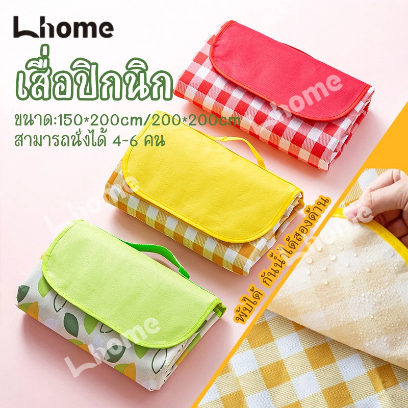 Lhome💖พร้อมส่ง เสื่อนั่งเล่น เสื่อปูพื้น นั่งเล่น พับเก็บได้ พกพาสะดวก กันน้ำ ล้างทำความสะอาดได้ พร้อมส่งจากไทย