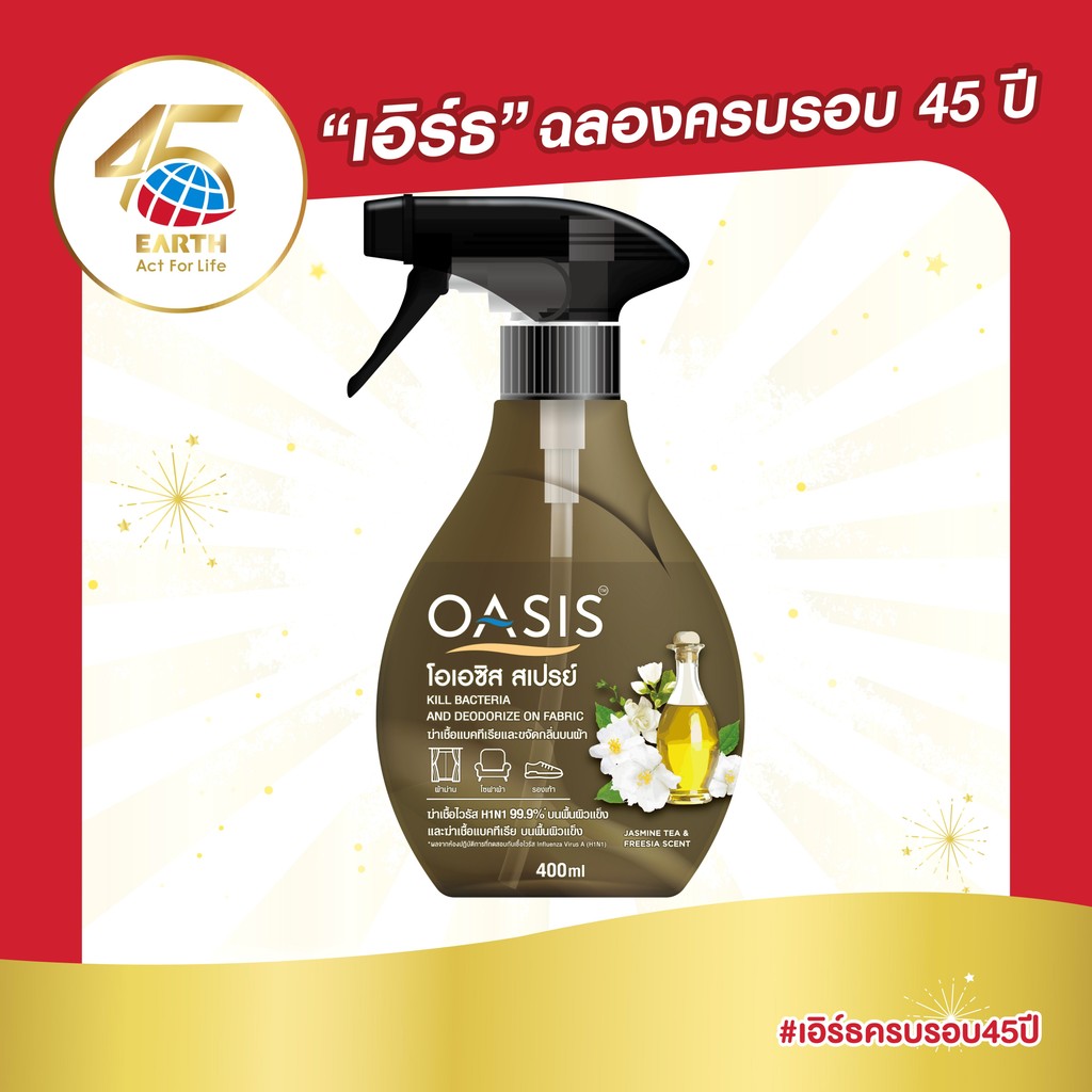 โอเอซิส สเปรย์ขจัดกลิ่นผ้า กลิ่นจัสมิน ที & ฟรีเซีย OASIS FABRIC SPRAY JASMINE TEA & FREEZIA 400ml