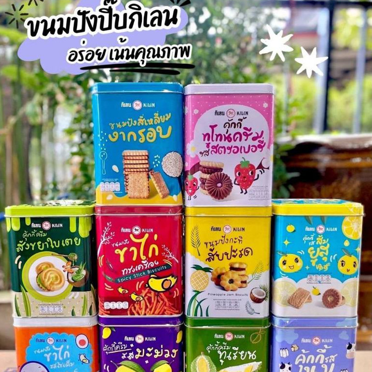 [พร้อมส่ง] ขนมปังปี๊ป ปังกิเลน ขาไก่ งากรอบ กะทิสัปปะรด คุกกี้นม สังขยาใบเตย 400 กรัม