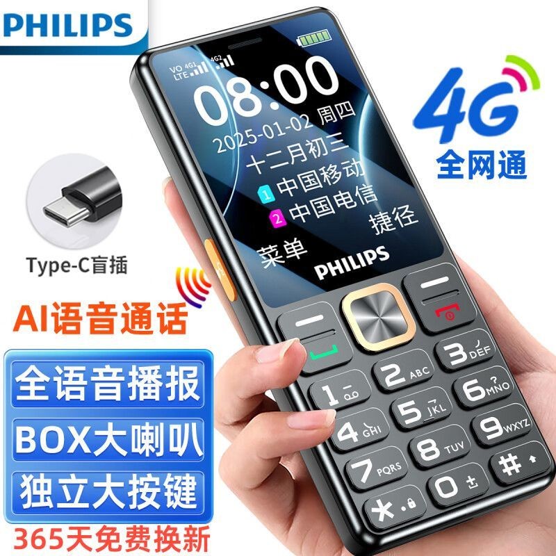 Philips สมาร์ท AI เสียงผู้สูงอายุโทรศัพท์เครือข่ายเต็มรูปแบบ 4G ปุ่มโทรศัพท์ Loud หน้าจอผู้สูงอายุโท