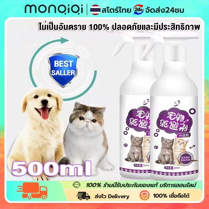 Lesslifeตั้งเขตห้ามสัตว์เลี้ยง สัตว์เลี้ยงจะไม่เข้าใกล้ 10 ม สเปย์ไล่แมว กันแมวฉี่ สัตว์เลี้ยงฉีดขี้ไม่ถูกที่อีก สเปรย์ไ