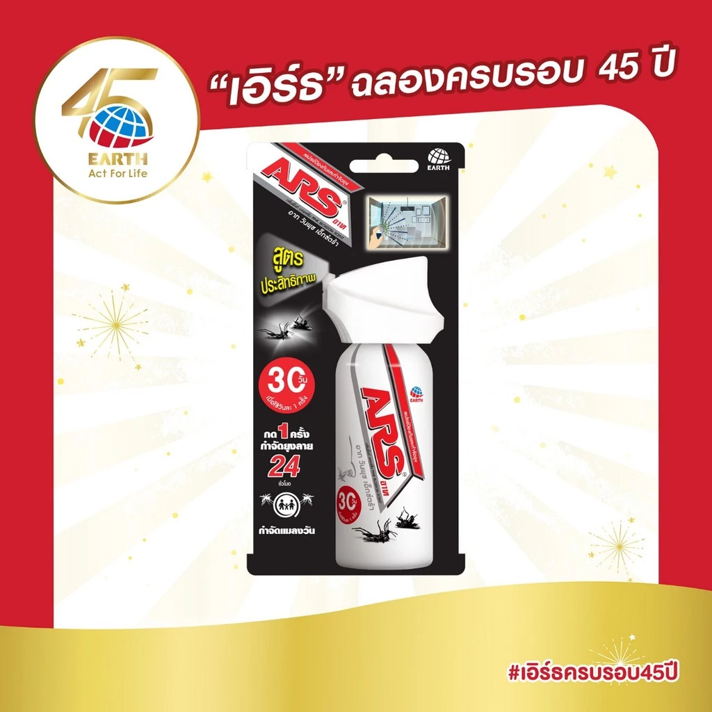 อาท วันพุช เอ็กตร้า สเปรย์ป้องกันและกำจัดยุง 30 วัน กลิ่นพิงค์บลอสซั่ม ARS ONE PUSH XTRA 30DAYS PINK BLOSSOM