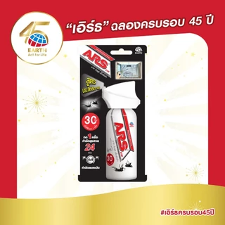 อาท วันพุช เอ็กตร้า สเปรย์ป้องกันและกำจัดยุง 30 วัน กลิ่นพิงค์บลอสซั่ม ARS ONE PUSH XTRA 30DAYS PINK BLOSSOM