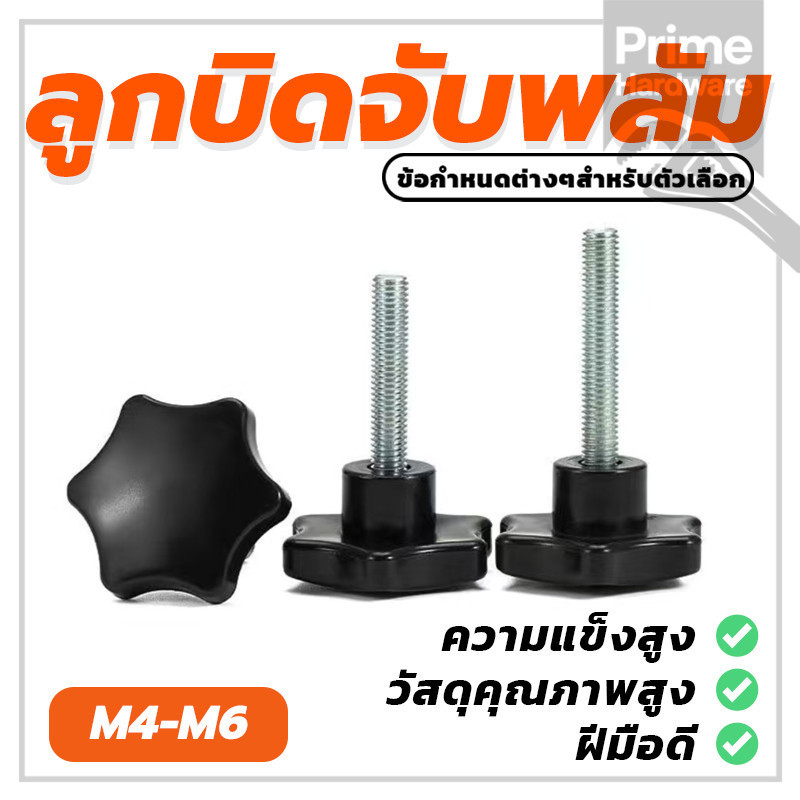 ด้ามจับ สกรูมือหมุน น็อตมือหมุนดอกไม้ สเตนเลส 304 ติดตั้งง่าย สีดำ M4 M5 M6
