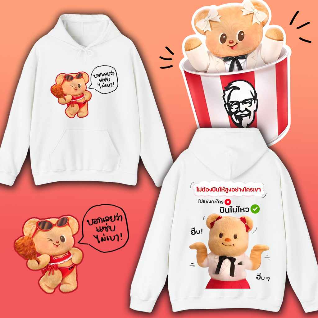 สไตล์ใหม่ 🌙  KFC และ Butterbear Hoodie 💥 ผู้ใหญ่ / เด็ก Double Side พิมพ์ Hoodie Unisex Cotton Comfo