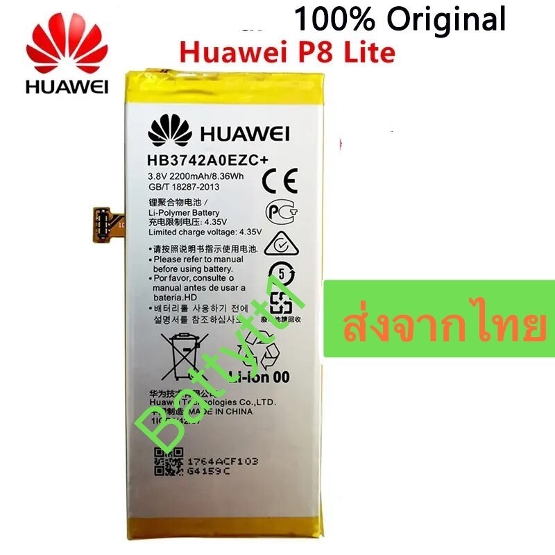 แบตเตอรี่ Huawei P8 Lite HB3742A0EZC+ 2200mAh ส่งจากไทย