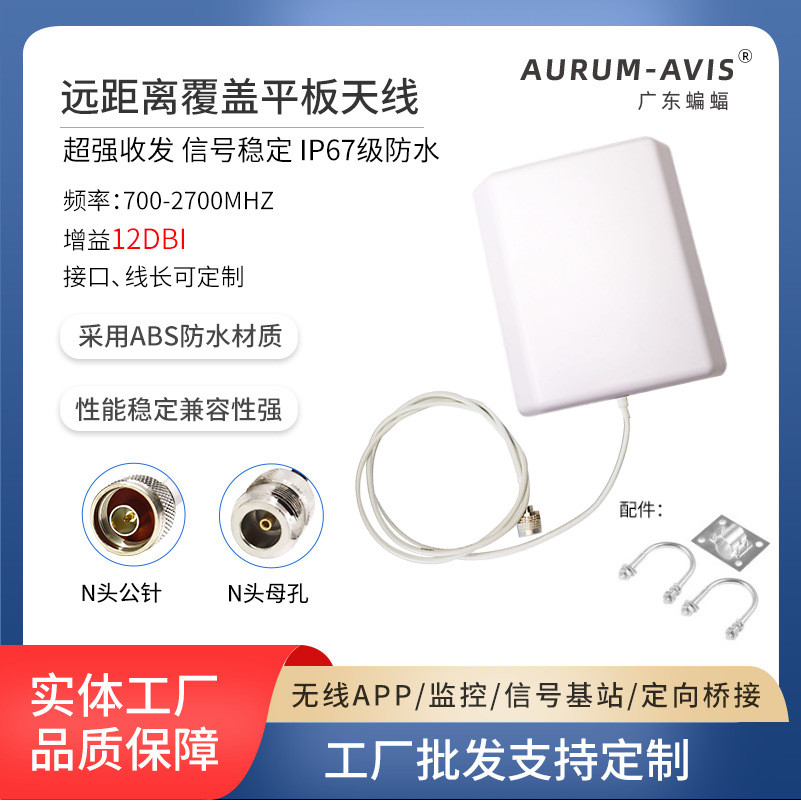 4G/5G手机信号放大器接收天线高增益12DB平板天线挂壁全向天线