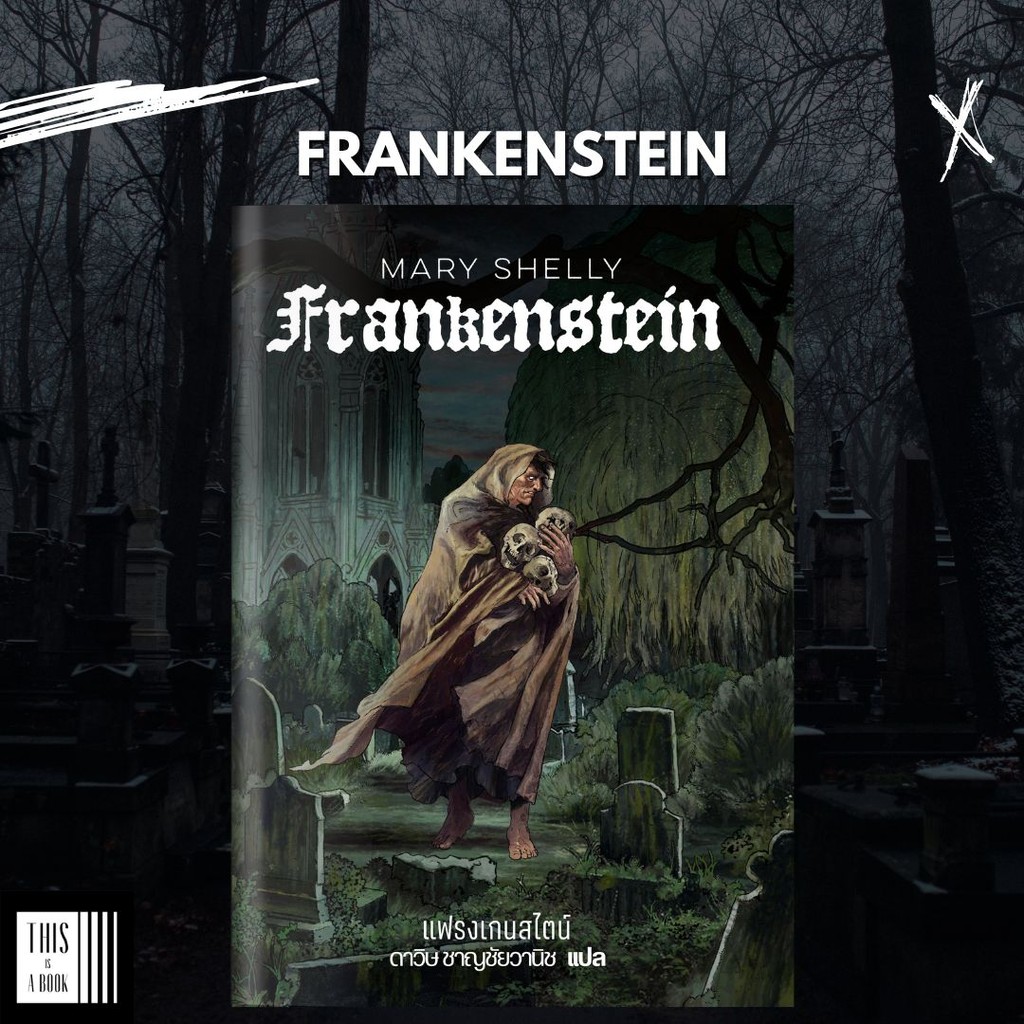 หนังสือ แฟรงเกนสไตน์ / Frankenstein
