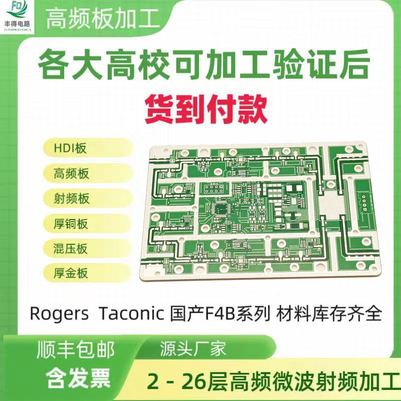 ROGERS ROGERS ROGERS RO4350B บอร์ดความถี่สูง PC แผงวงจรเทฟลอนความถี่วิทยุ F4B การประมวลผล