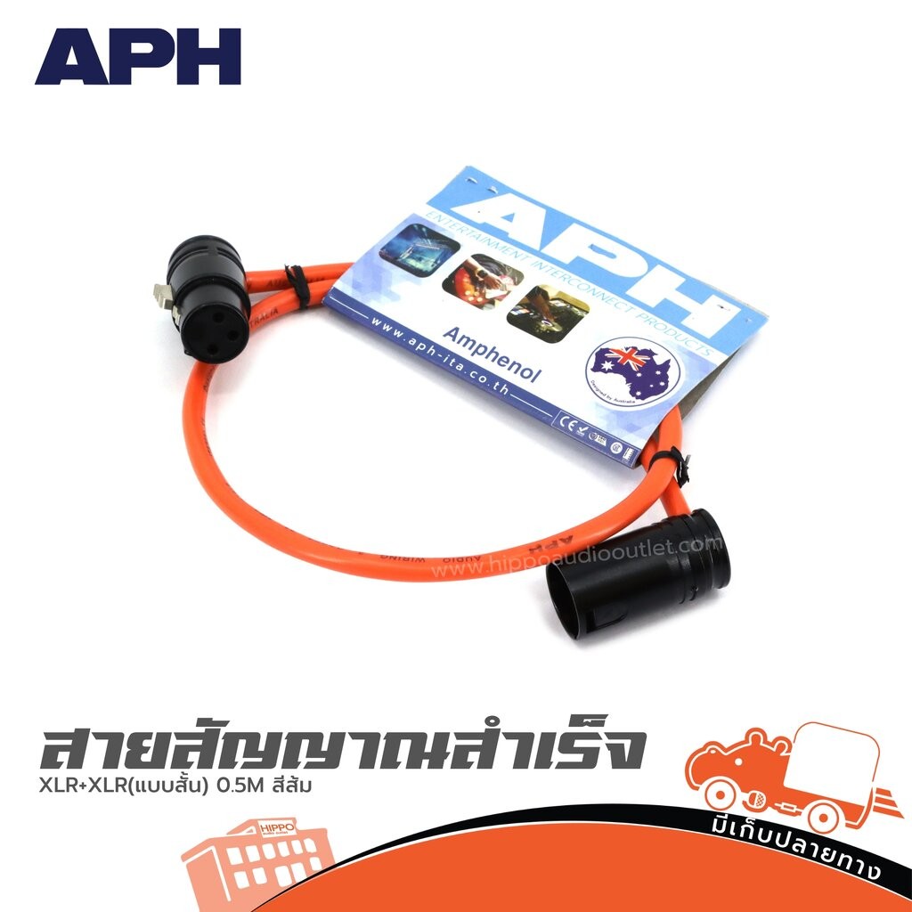 APH XLR+XLR แบบสั้น 0.5M. สีส้ม สายสัญญาณสำเร็จ สายเสียง Audio Cable แจ็คปลั๊ก Connector อุปกรณ์เชื่อมต่อ Hippo Audio