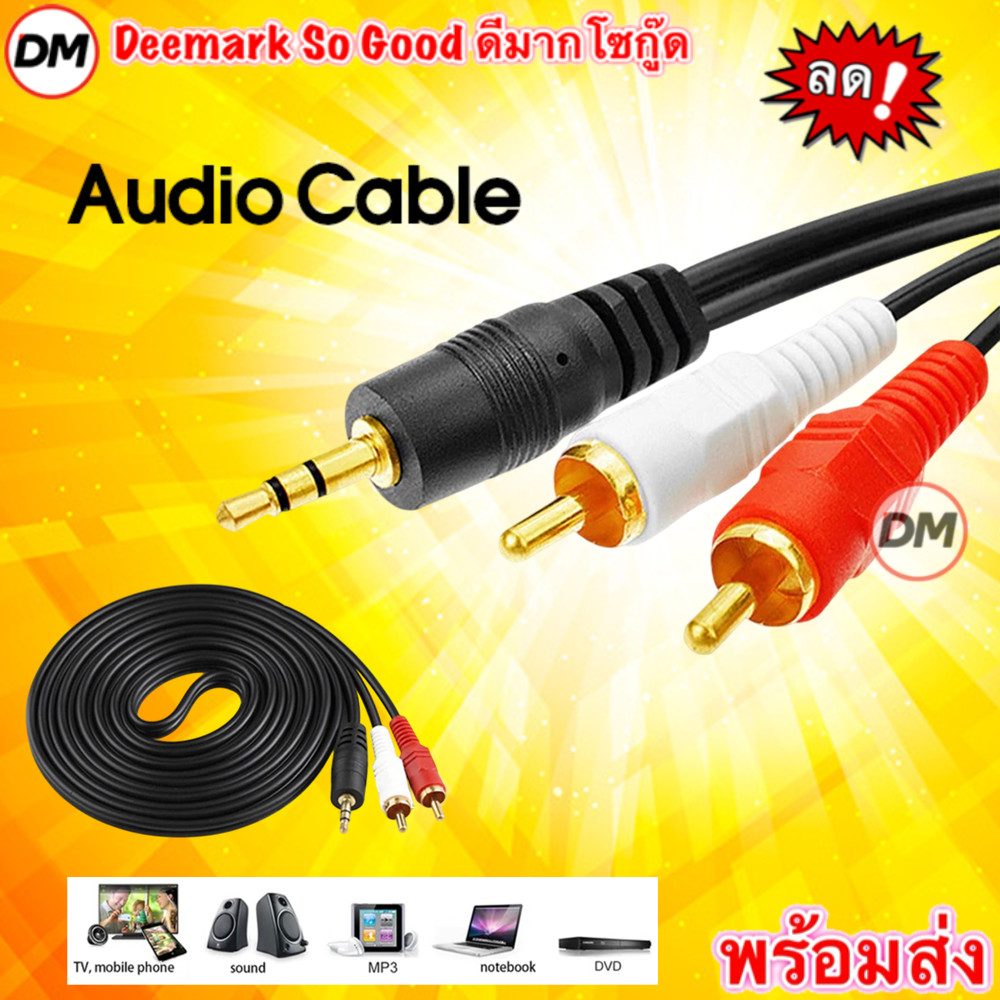 🚀ส่งเร็ว🚀 AUX 3.5MM 1 ออก 2 RCA AV audio 3.5 CABLE สายเคเบิลและอุปกรณ์แปลงสัญญาณ สายต่อเข้าลำโพง / 423A