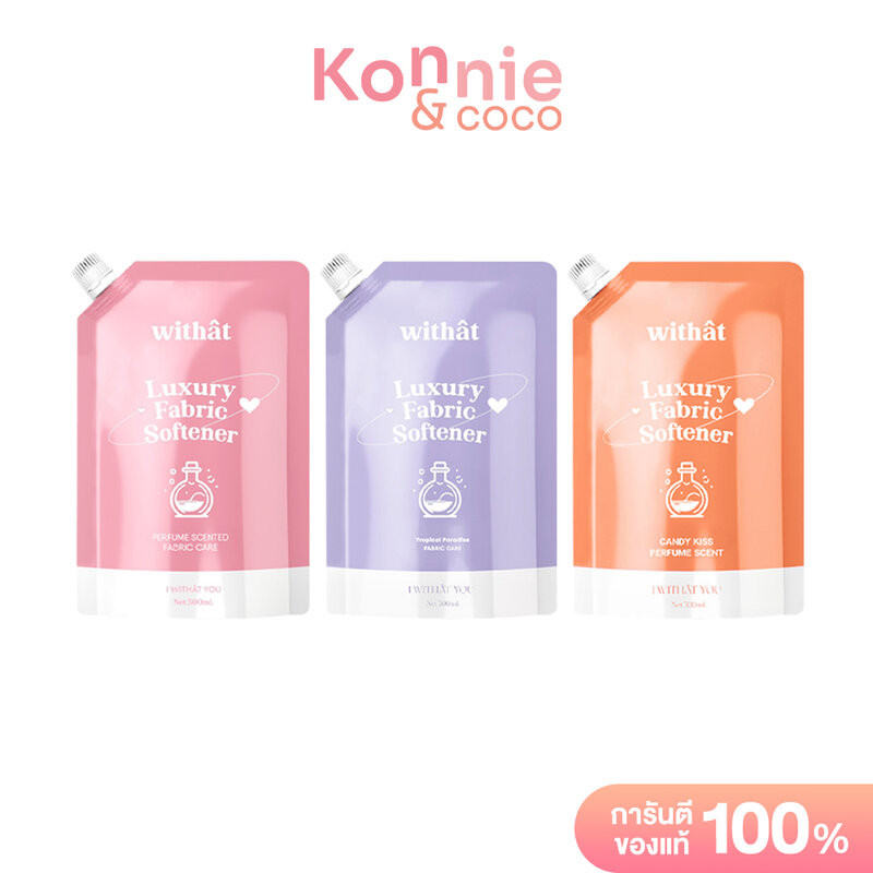 withat Luxury Fabric Softener 500ml วิทแทท น้ำยาปรับผ้านุ่ม (Original/Tropical Paradise/Candy Kiss)