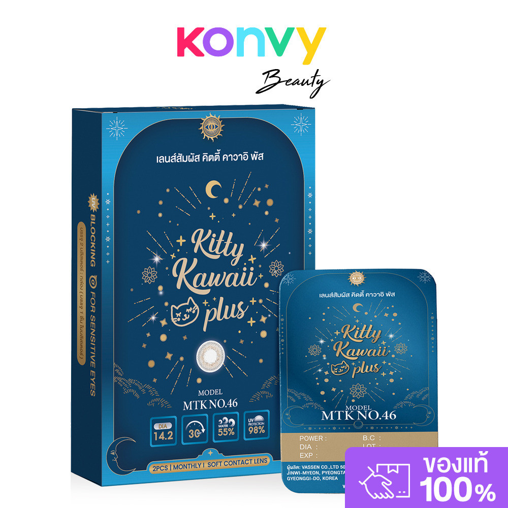 Kitty Kawaii Plus Contact Lens MTK No.46 Gray [1 Pair].