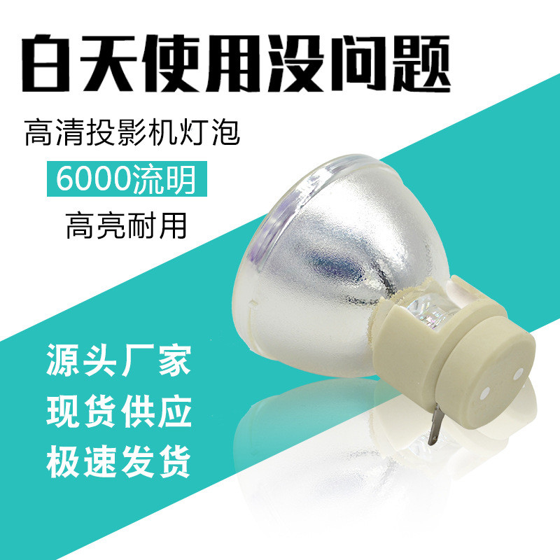 เหมาะสําหรับหลอดไฟโปรเจคเตอร์ BENQ BENQ ใหม่ล่าสุด BENQ W1070 I700 TH681 MX666 W1080