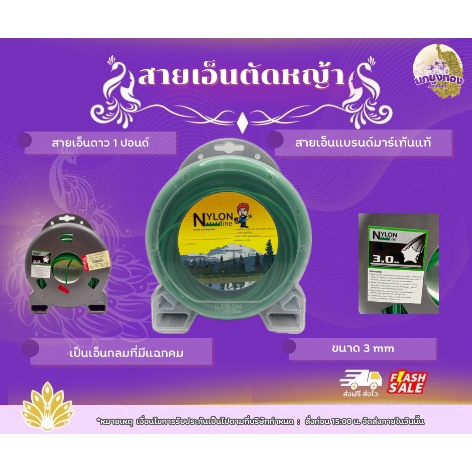 มาร์เท่นMartens  สายเอ็นตัดหญ้าPremium  สีเขียว Nylon แบบดาว ขนาด3มิล