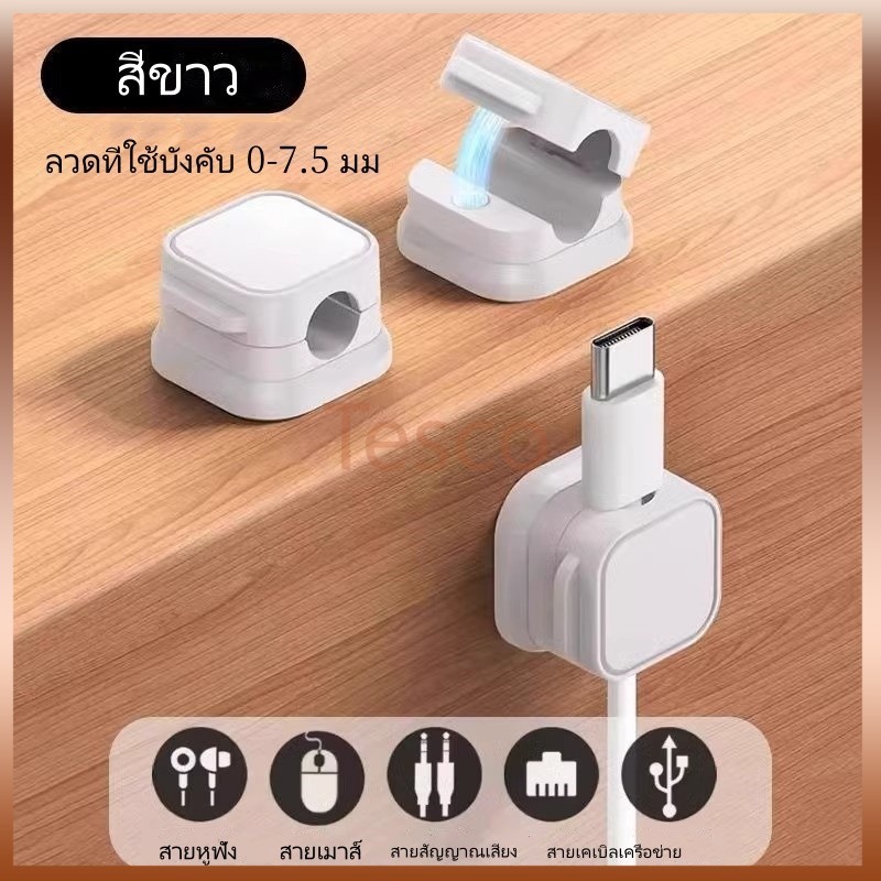 Tesco ที่จัดเก็บสายเคเบิลข้อมูลโทรศัพท์มือถือ, ที่ชาร์จติดผนัง, ตะขอตั้งโต๊ะโดยไม่ต้องเจาะหัวเข็มขัด1 ชุด 6 ชิ้น