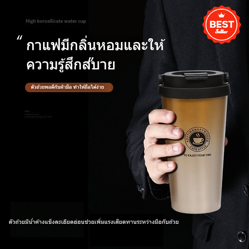 แก้วเก็บกาแฟพรีเมี่ยม500มล.！สแตนเลส304+ผิวสัมผัสนุ่ม | กันลื่นมือ+ใช้ในรถ/ออฟฟิศ