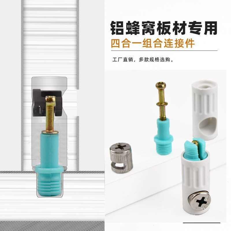 SPC อลูมิเนียมรังผึ้งบอร์ดขั้วต่อเฉพาะสามในหนึ่งเดียวรวมกัน Quick-loading หนา Fastener 2-in @-202508