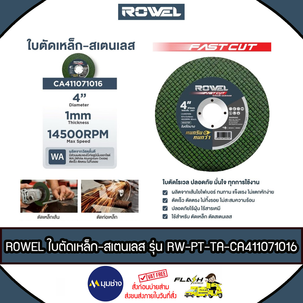 ROWEL ใบตัดเหล็ก รุ่น CA411071016 ขนาด 4 นิ้ว ใบบาง1mm. FAST CUT ใบตัดเหล็ก สแตนเลส คม ทนทาน แข็งแรง