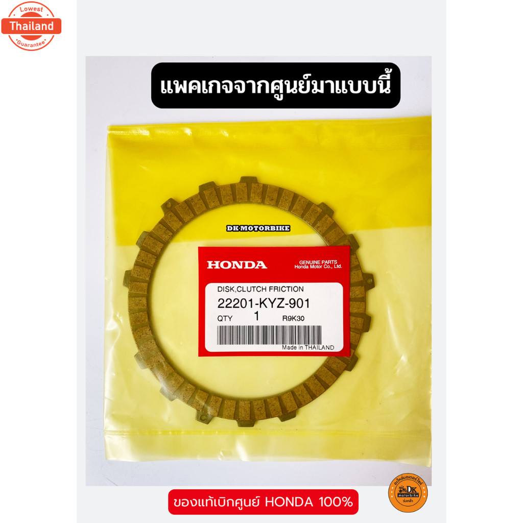 แผ่นครัช genuineเิกศูนย์ HONDA  WAVE125-i ปลาวาฬ 2012-2020 22201-KYZ-901  priceต่อ 1 แผ่น