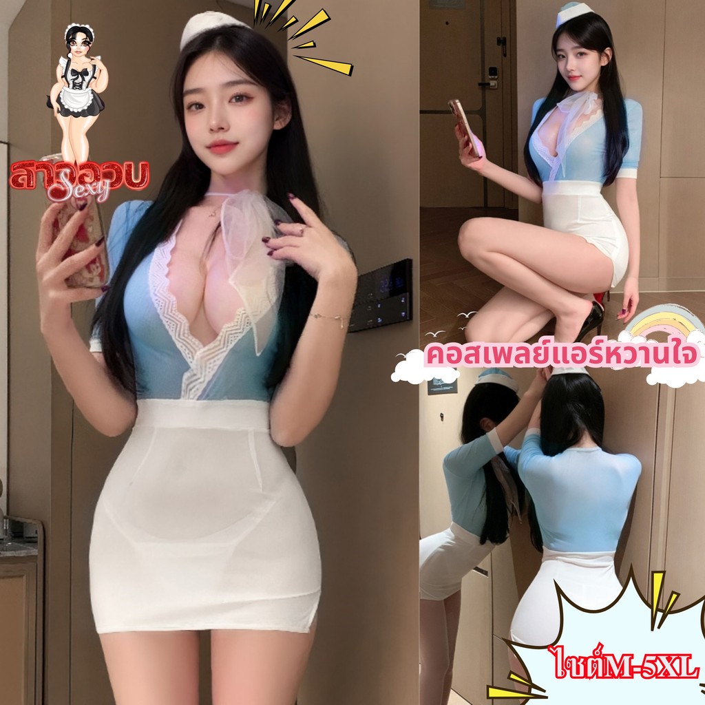 SUPER SEXY ชุดคอสเพลย์เซ็กซี่ ชุดแอร์โฮสเตสผู้หญิง ชุดอาชีพในฝัน ✈ M-5XL | 40-100กก. M-1053