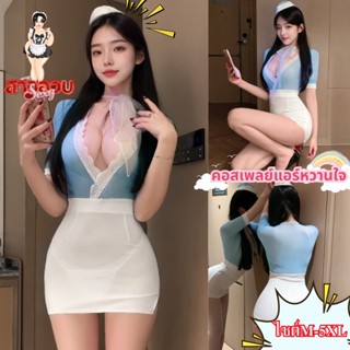 SUPER SEXY ชุดคอสเพลย์เซ็กซี่ ชุดแอร์โฮสเตสผู้หญิง ชุดอาชีพใ…