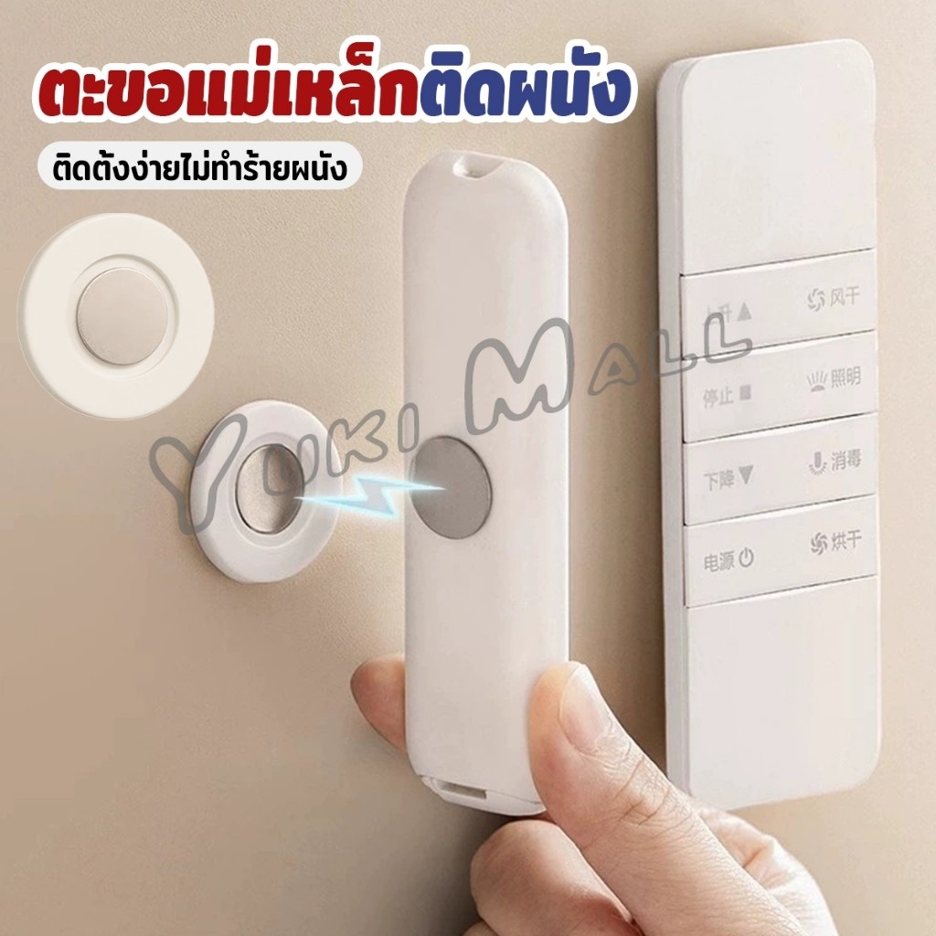 Yuki 1 ชิ้น ตะขอแม่เหล็ก ติดผนัง สำหรับแขวนรีโมท แบบไม่ต้องเจาะใช้ในบ้าน สติ๊กเกอร์แม่เหล็ก Magnetic Sticker