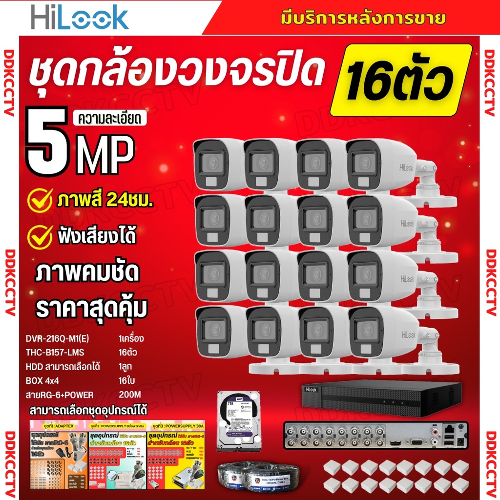 HiLook ชุดกล้องวงจรปิด 16ตัว 5ล้านพิกเซล รุ่น THC-B157-MS สี24ชม. สามารถฟังเสียง