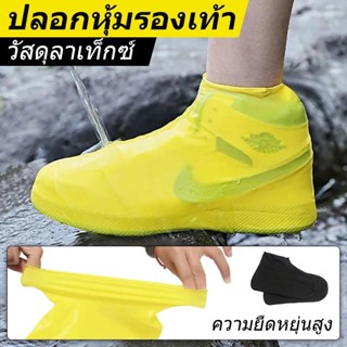 ส่งเร็ว🚚ถุงคลุมรองเท้ากันน้ำ รองเท้ากันฝนพีวีซีกันลื่น พื้นย…