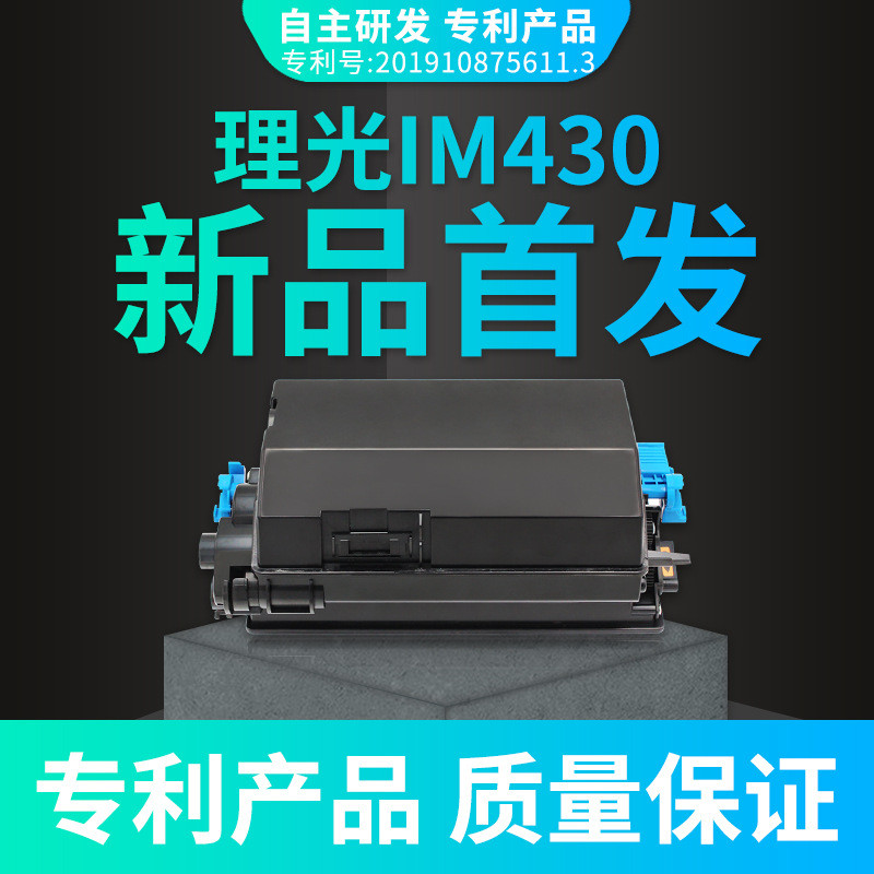 适用理光IM430粉盒适用RICOHP501//IM430F墨盒激光复印机黑色碳粉