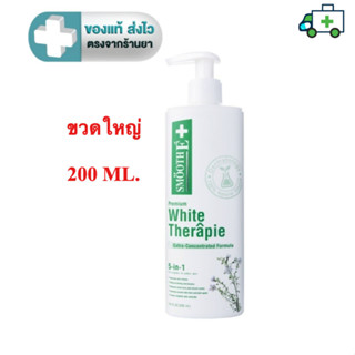 Smooth E Skin White Therapie Body Lotion สมูท อี สกิน เทอร์ร…