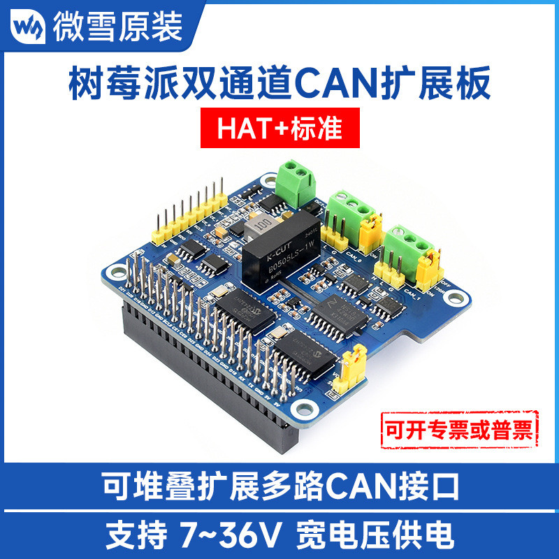 Raspberry Pie Dual-Channel Isolation Type CAN Busbar Expansion Board Dual Chip Combine Plan Stackabl