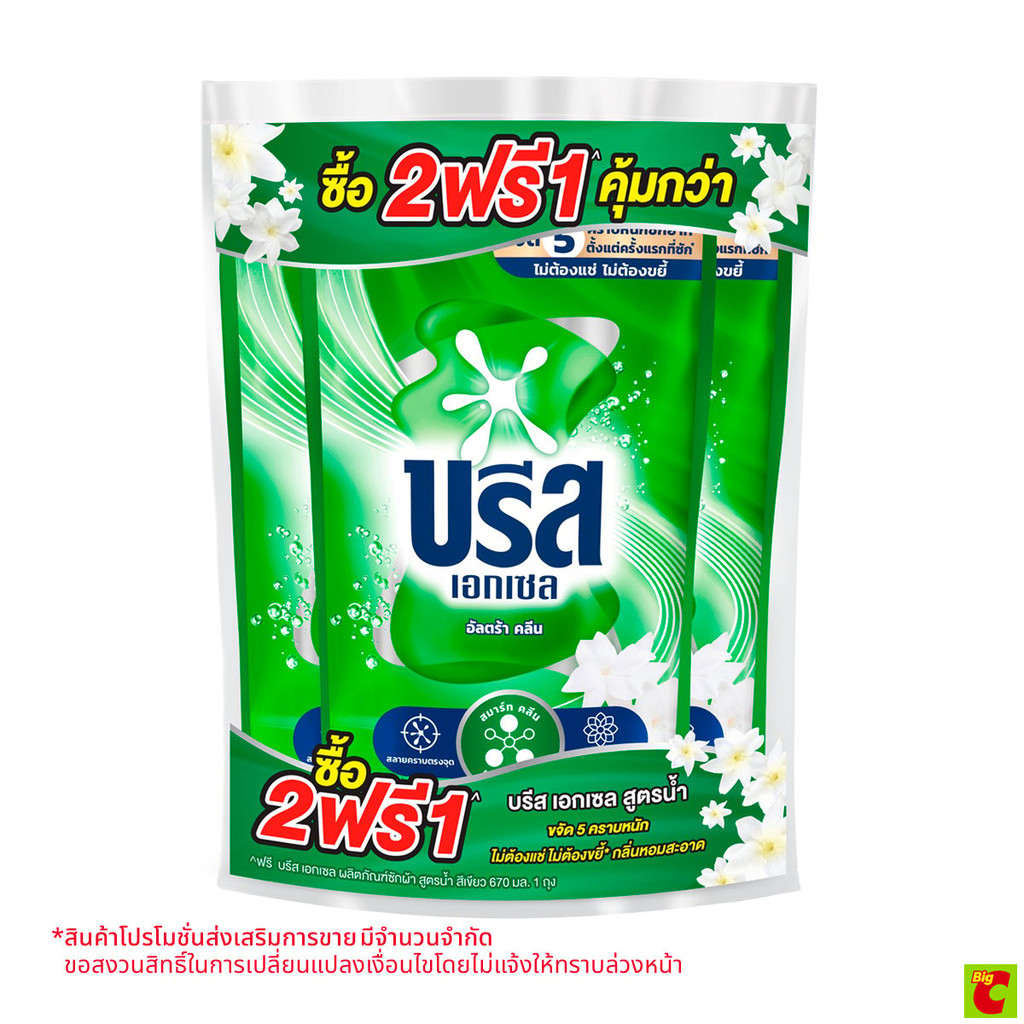 บรีส เอกเซล น้ำยาซักผ้าสูตรเข้มข้น 670 มล. แพ็ค 2+1