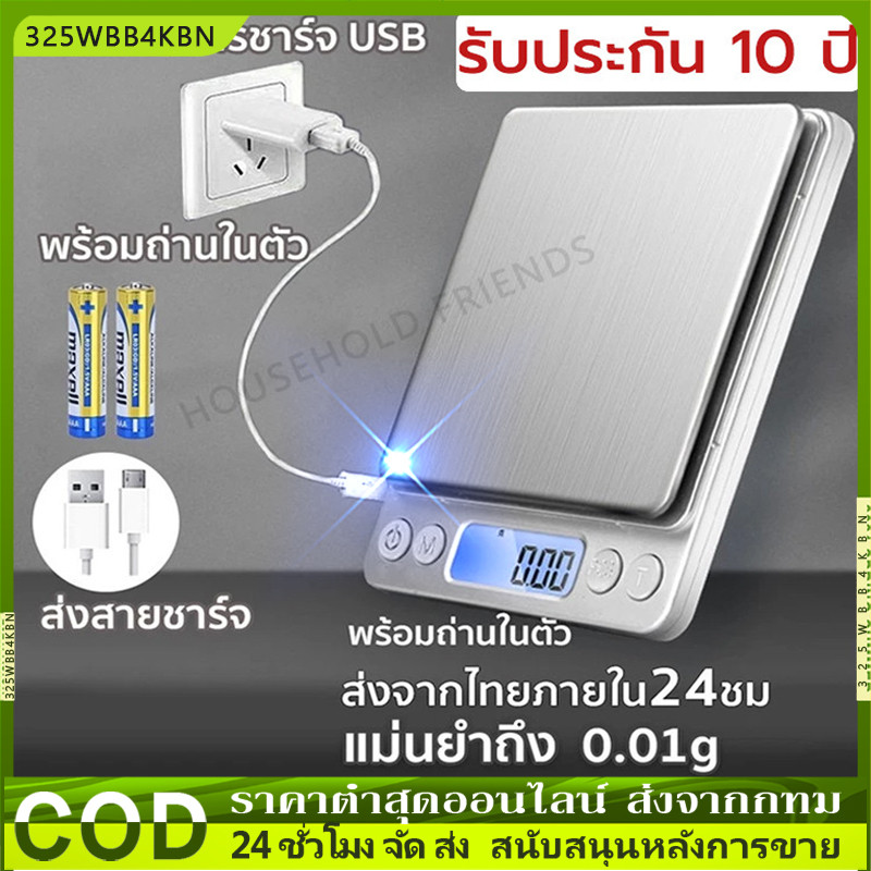 📣สามารถชาร์จได้ เครื่องชั่งดิจิตอล ตาชั่งดิจิตอล เครื่องชั่งน้ำหนักดิจิตอล ทศนิยมจุด 0.1หน้าจอ ตาชั่ง ฟรีแบตเตอรี่